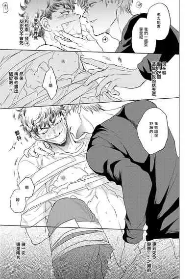 Te Mo Ashi mo Denai! | 束手无策! Ch. 1-4