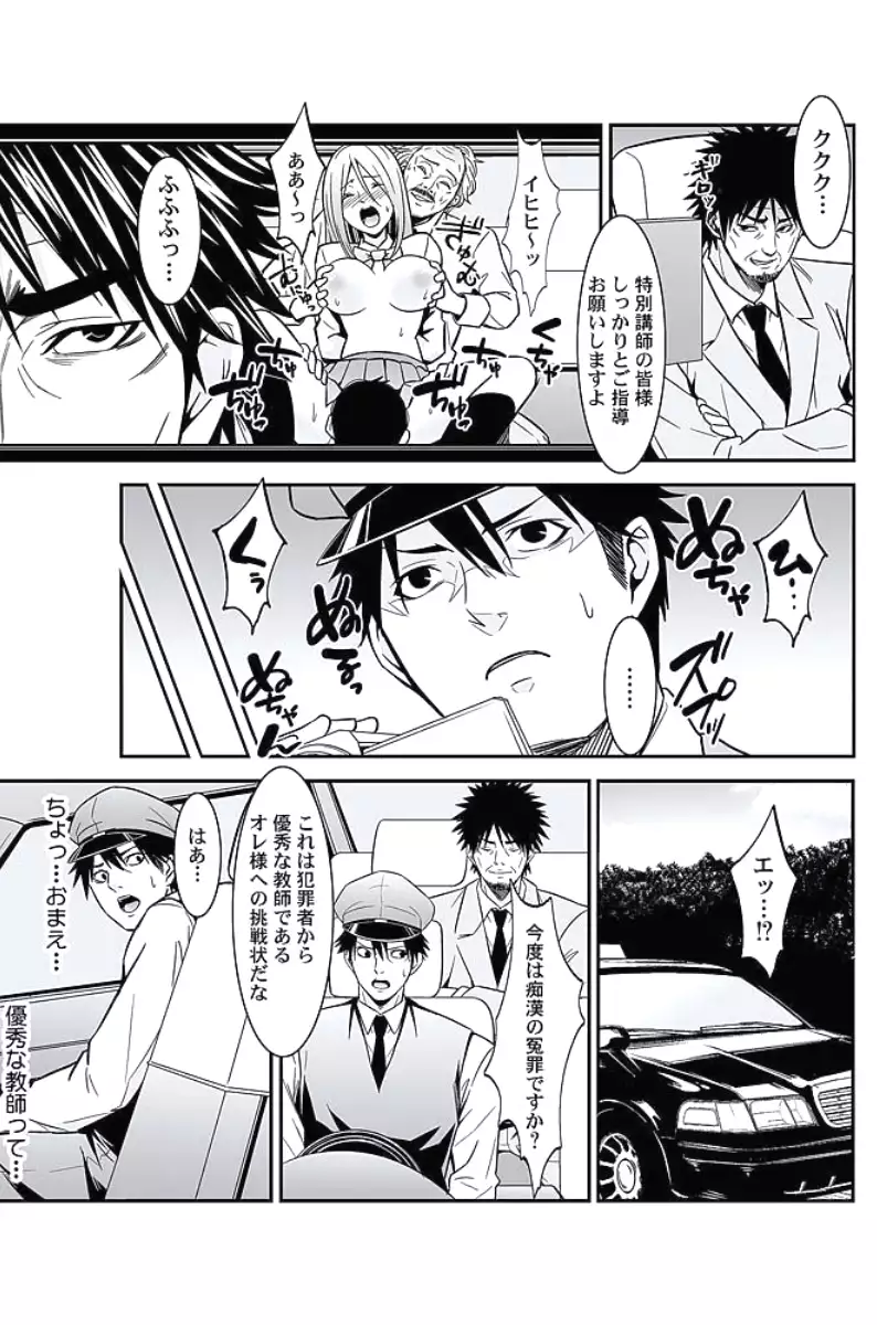 Oshioki Taxi ~Okyaku-sama ni Jousha Kyohi-ken wa Gozaimasen~