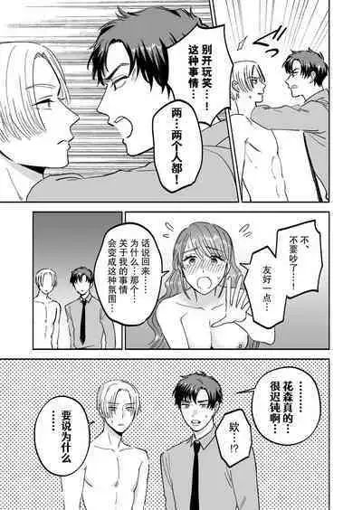 doryo to i kanji no watashi o kohaikun ga nerattemasu!? | 后辈盯上了和同事气氛融洽的我！？