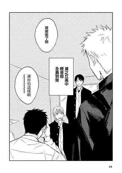 Muteki no Baby Blue | 无敌的baby blue #02