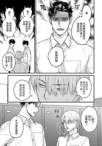 [Yamada Nichoume] Tabetemo Oishiku Arimasen 2 | 尝起来一点都不好吃 2 Ch. 6-23 番外+加笔+A店特典 + 24-25 [Chinese] [冒险者公会] [Digital]