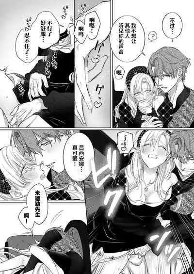 Ai ga Omoi Kishi Koushaku wa, Tsuihou Reijou no Subete o Ubaitsukushitai. | 骑士公爵爱意深重，想要索取放逐千金的一切。 1-11