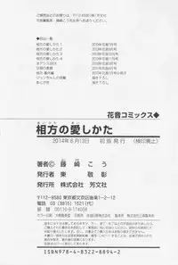 [Fujisaki Kou] Aikata no Aishikata