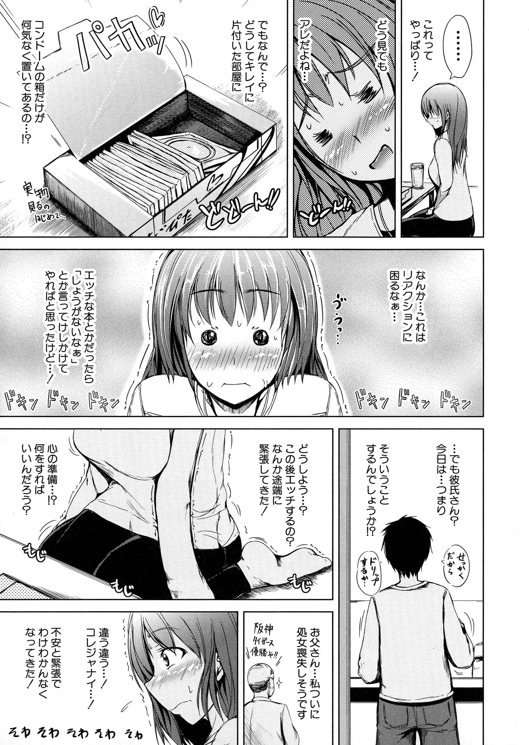 Hatsu Ecchi wa Imouto deshita