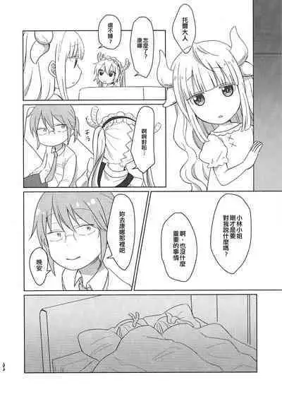 [Usabarashi (Usako)] Kobayashi-san to Tohru-san Kobayashi-san-chi no Maid Dragon Sairokushuu | 小林與托爾 小林家的龍女僕再録集 (Kobayashi-san-chi no Maid Dragon) [Chinese] [EZR個人漢化]