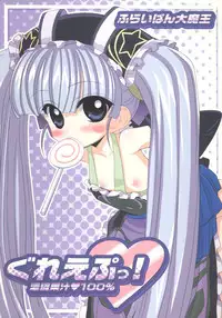 [Furaipan Daimaou] Grape! Concentrated Fruit Juice 100% (otogi-jushi akazukin)