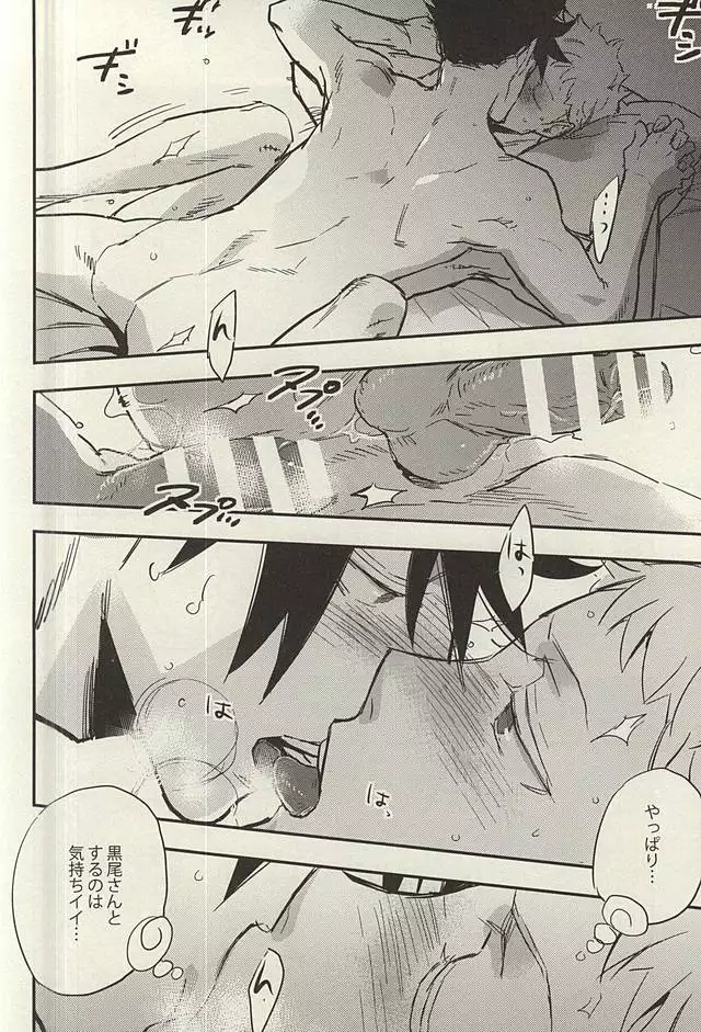 月島君は勉強中。