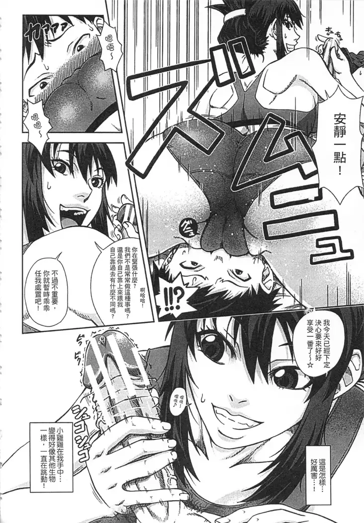 Watashi ga Toriko ni Natte Yaru | 我要將你占為己用