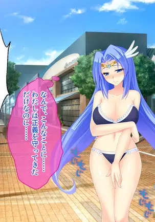 Nuide wabiro! Bijo senshi ga haiboku dogeza! ~ Fukushū no shokushuzeme chōkyō ~