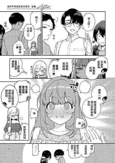 Bitter Sweet Complex 作品後記