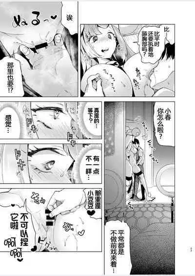 Nanjamo o HaramaSex | 虹恋树奇的孕前最后一舞