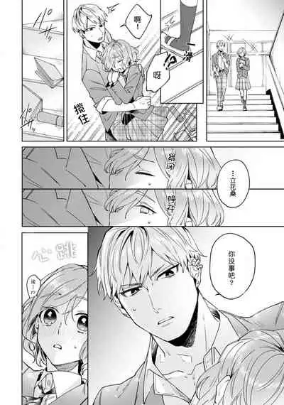 Jyunjo Yankee kun ha Hurimukasetai | 纯情不良君请为我转身