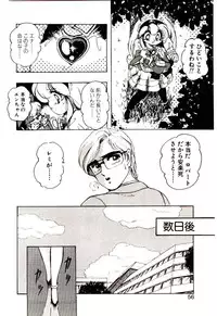 [Sou! Dengaku] Milky Angel Ena