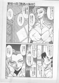 [Kitamimaki Kei] Enjuku no Umi