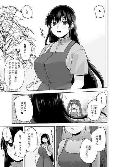 [Aono Akira] Osananajimi ni Fukushuu Massage ~Yogarimakutte Ore o Motomero~ 29-36