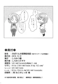 (C91) [Shiromitsuya (Shiromitsu Suzaku)] Miporin no Tanki Tenkouki ~St. Gloriana Jogakuin Hen~ (Girls und Panzer)