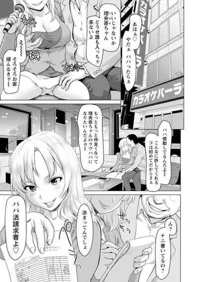 [Saida Kazuaki] Mata Hiraite Koshi Futte [Digital]