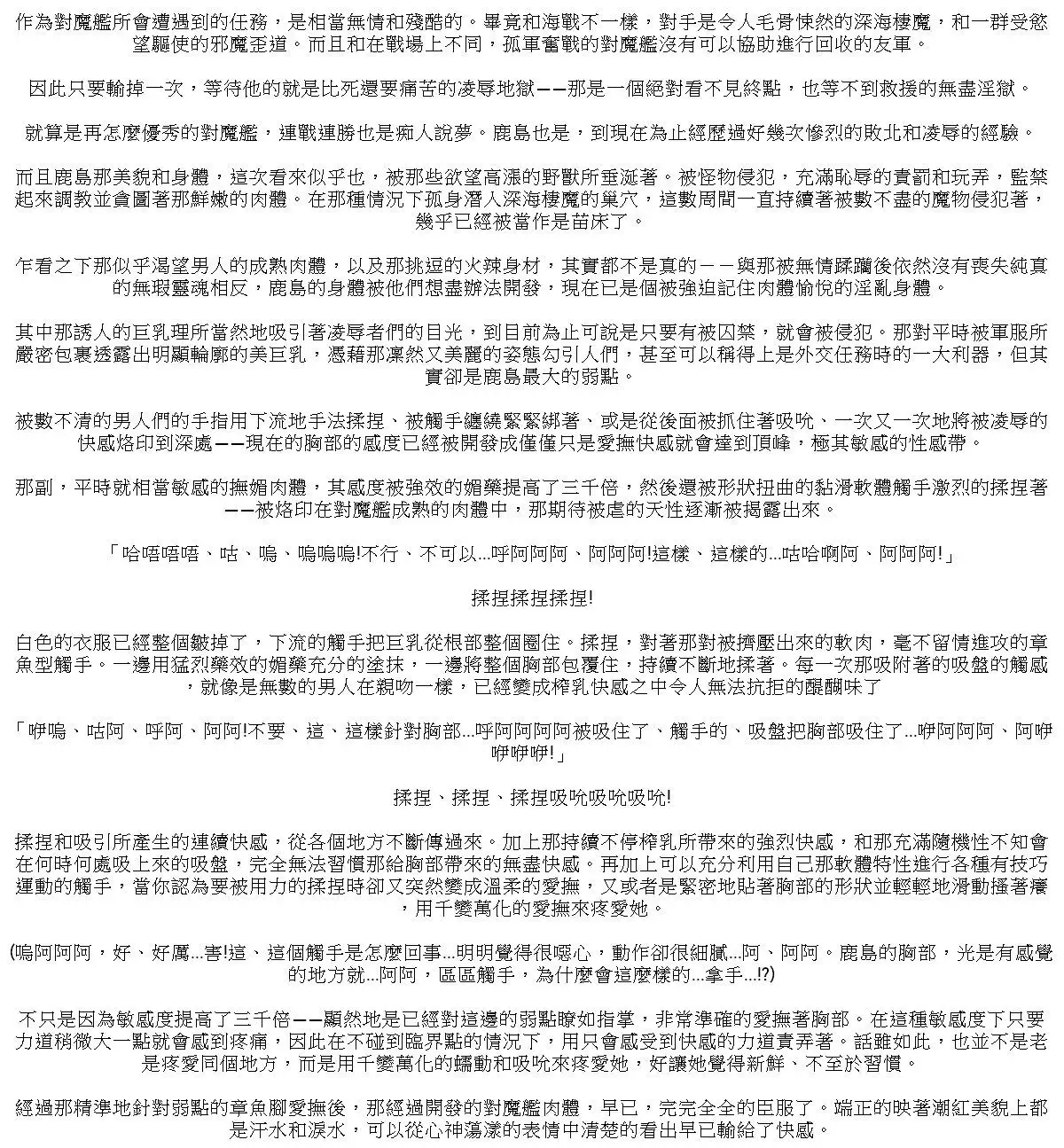 Kessen abisuarīna Kashima chichi katajikena-hen