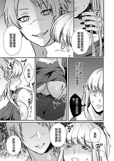 [Inuta kan ko] tensei-sakide wa mobu akuma to sekkusu shinai to ikinokoremasen! | 重生之不和恶魔做就无法生存！1-4 [Chinese] [莉赛特汉化组]