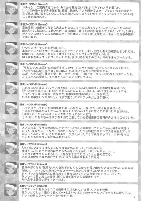 [Buranko Shinshi Mikunyan de Nukunyan Nihatsume