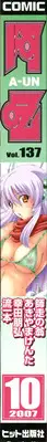 COMIC AUN 2007-10 Vol. 137
