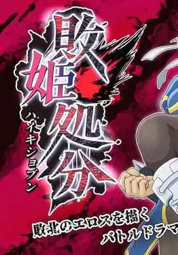 Haiki Shobun No.3 - Chun-Li