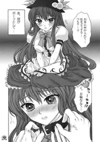 (C75) [Kinetoscope (Chourui, Yukarigawa Yumiya)] Ware o Toutoshi to Omoite, Ken ni Ogori Shi o Anadoru Nakare (Touhou Project)