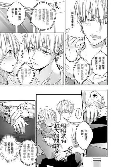 [Shichigatsu Motomi] Sonna Kao shite, Sasotteru? ~Dekiai Shachou to Migawari Omiaikekkon!?~ 1-11| 這種表情，在誘惑我嗎？~溺愛社長和替身相親結婚！？ [Chinese] [拾荒者汉化组]