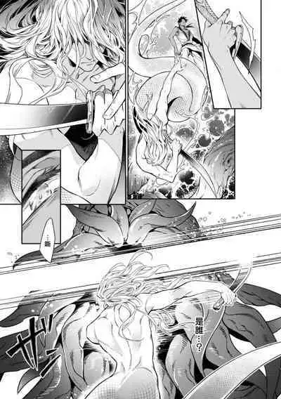 [Yofune Shibue] Wadatsumi no Itoshigo 1-2 | 海神之爱子1-2 [Chinese] [冒险者公会]