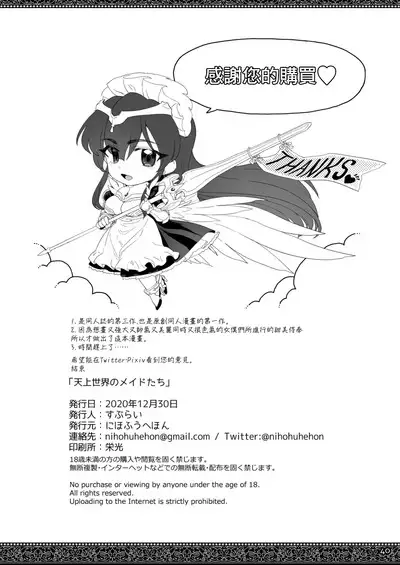 tenjousekai no maid tachi | 天上世界的女僕們