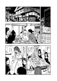 [Misaki Yukihiro] Nikuhisyo Yukiko 11