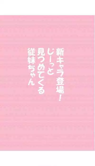 [Hamaken.] Imouto ga Ichinichi Ikkai shika Me o Awasete kurenai. [Doujin Ban] 3 [Digital]