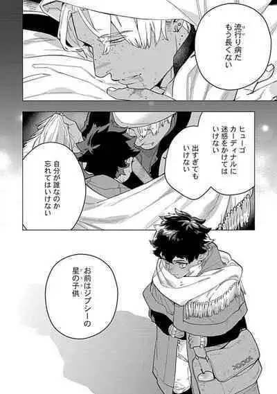 Hoshikuzu no Debutante