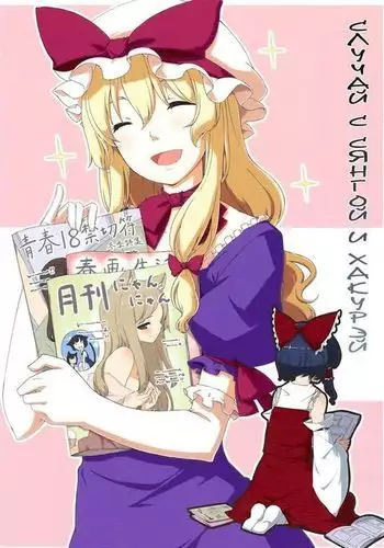 Hakurei Shunga Jiken