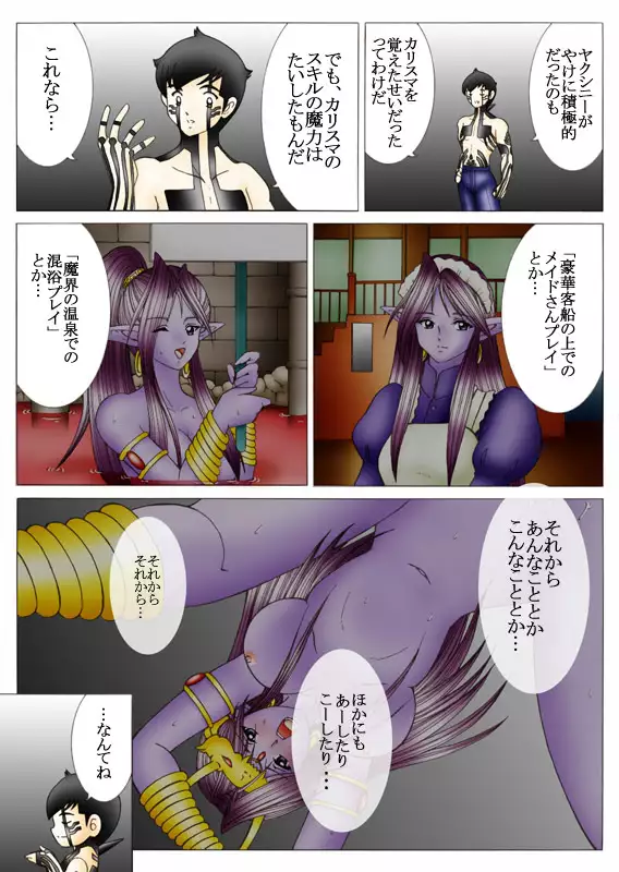 Will devil loves me? Part 1-5