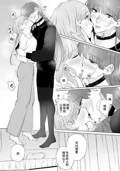 [Mayu-ge] kono futari, dekiai-numa. Wakeari jōshi no iroke ni you yoru | 二人陷入爱沼。夜里沉醉在有隐情上司的色气中 1-5 [Chinese] [莉赛特汉化组]