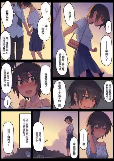 Sayonara Natsu no Hi