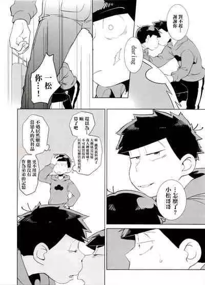 (Kahou wa Nete Matsu 6) [INUMERY (Koutei Mikado)] Haguruma (Osomatsu-san) [Chinese] [沒有漢化]