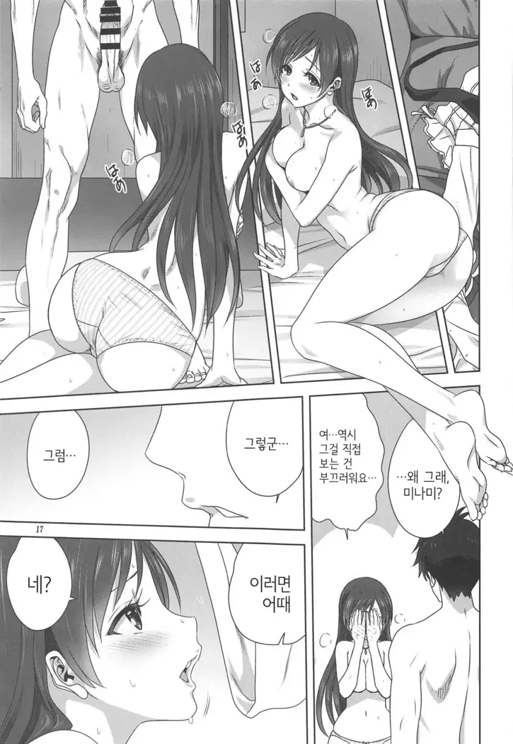 Minami to P no Oshigoto | 미나미와 P가 하는 일