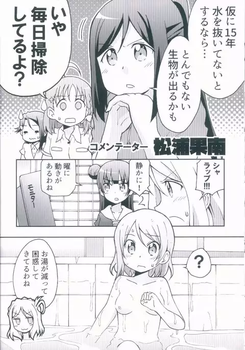 You no Haitteru Furo no Mizu Zenbu Nuku Daisakusen