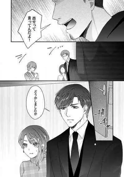 [Fuseya Niwaka] Dakarenaito demo Omotta ka? -Full Spec Bengoshi no Dekiai Jijou- 1-5