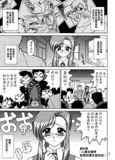 (CR35) [BLACK DOG (Kuroinu Juu)] EARTH WIND AND FIRE (Onegai Teacher) [Chinese] [不咕鸟汉化]