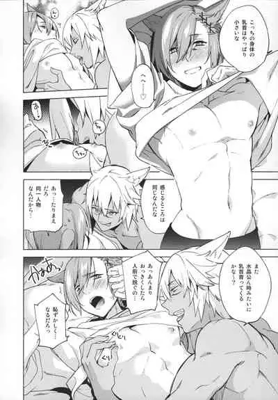 (Atamawari Dayo! Hikasen Shuugou 3) [dicca (Suemitsu Dicca)] Okaeri no Koe o Kikasete - LET ME HEAR YOU SAY WELCOME HOME. (Final Fantasy XIV)