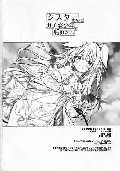 (C101) [Botugo (RYO)] Sister-san wa Gachikoi Shounen o Shitsuketai.