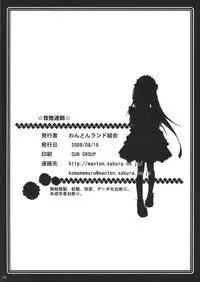 (C76) [Wanton Land Kumiai (Komame Maru)] GadatatsuShi (-Saki-)