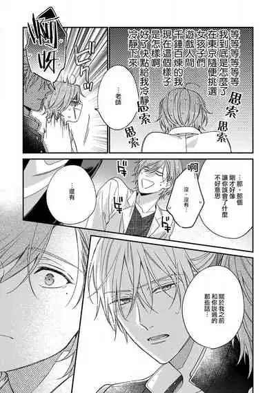 Bukiyou na Hakui no Nugashikata | 脱掉白衣的笨拙方法