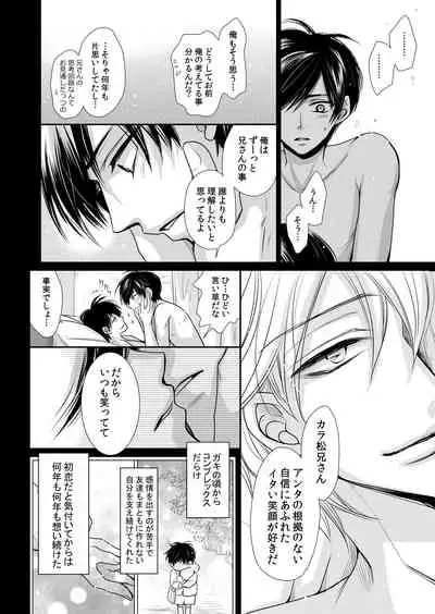 [ayafujii private circle (Fujii Aya)] Taiyou wa Boku no Mono (Osomatsu-san) [Digital]