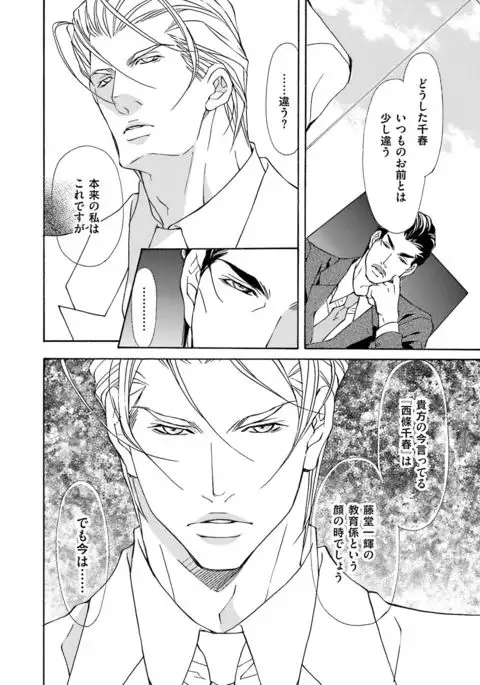 Kemono wa Kouketsu na Egoist