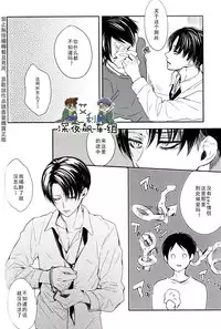 (Dai 8 Kai Hekigai Chousa Haku) [Sabamiso (Saba no Miso ni)] Restroom no Kowai Hito | 洗手間里可怕的人 (Shingeki no Kyojin) [Chinese]