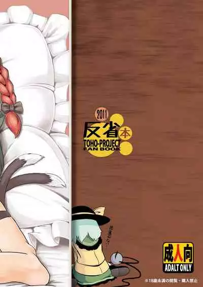 Kore o Ki ni Hansei Shite Kudasai.